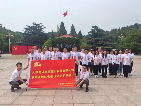 天津海滨大道建设发展有限公司 “革命圣地忆党史 大道之行共奋进”培训班