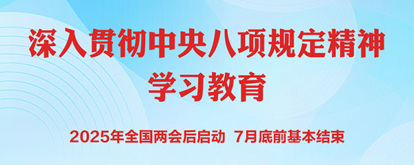 纪言：八项规定改变中国