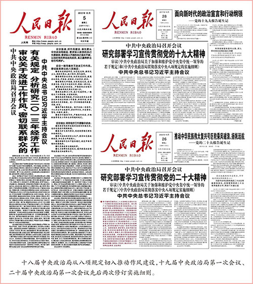 八项规定：从徙木立信到化风为俗