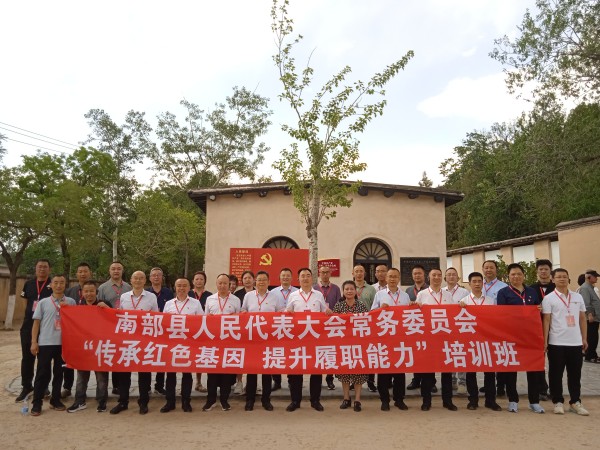 弘扬“赶考”精神，答好新时代履职答卷——南部县人大代表西柏坡红色培训纪实