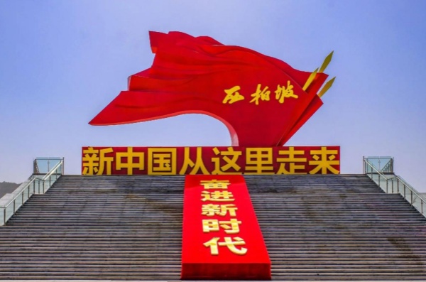 西柏坡干部培训模式对党务干部队伍建设的作用机制研究