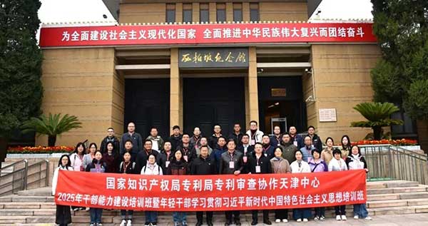审协天津中心组织开展2025年干部能力建设培训班暨年轻干部学习贯彻习近平新时代中国特色社会主义思想培训班