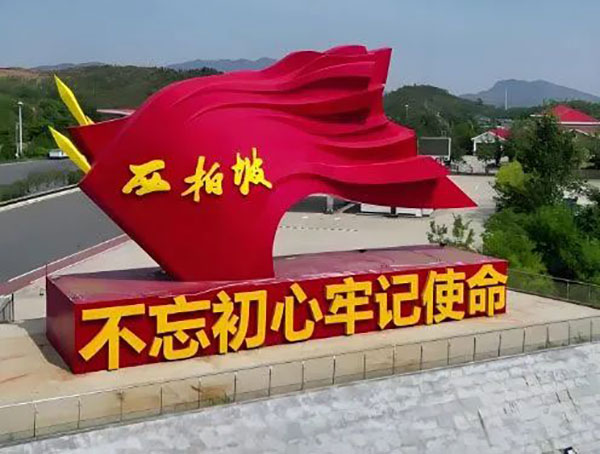 西柏坡干部学院