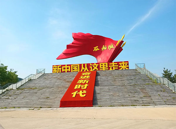 西柏坡干部培训