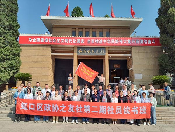 虹口区政协之友社赴西柏坡开展红色教育培训