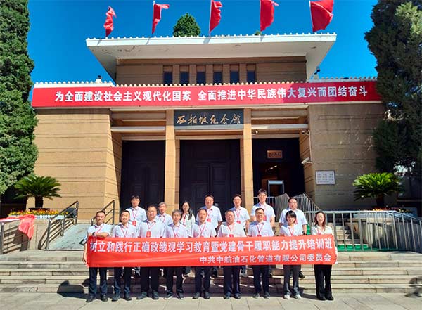 西柏坡里话政绩：中航油石化管道履职培训纪实