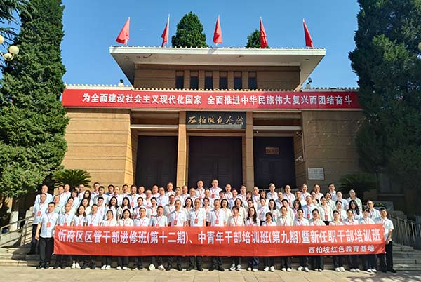 忻府区区管干部暨中青年干部走进西柏坡开展专题培训