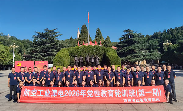 西柏坡党性教育