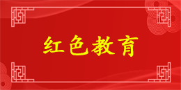 西柏坡红色教育